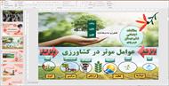 پاورپوینت درس پنجم مطالعات اجتماعی کلاس ششم ابتدایی