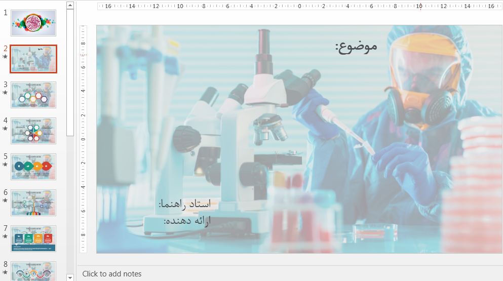 قالب پاورپوینت حرفه ای رشته علوم آزمایشگاهی